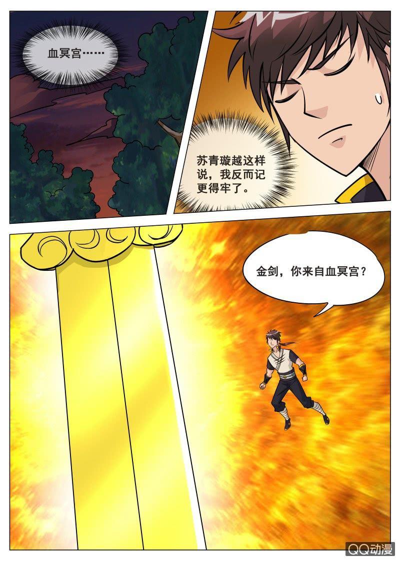 第71话 忘掉血冥宫-第71话