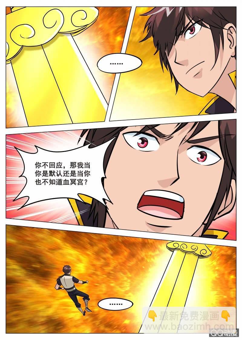 第71话 忘掉血冥宫-第71话