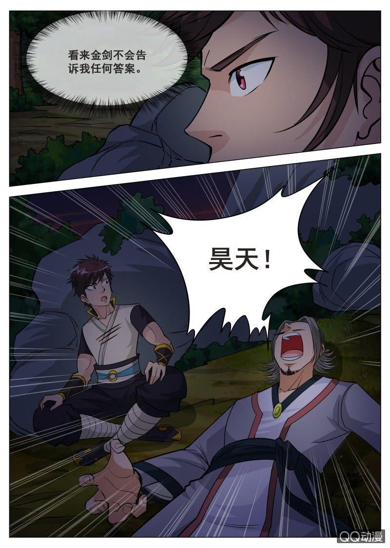 第71话 忘掉血冥宫-第71话