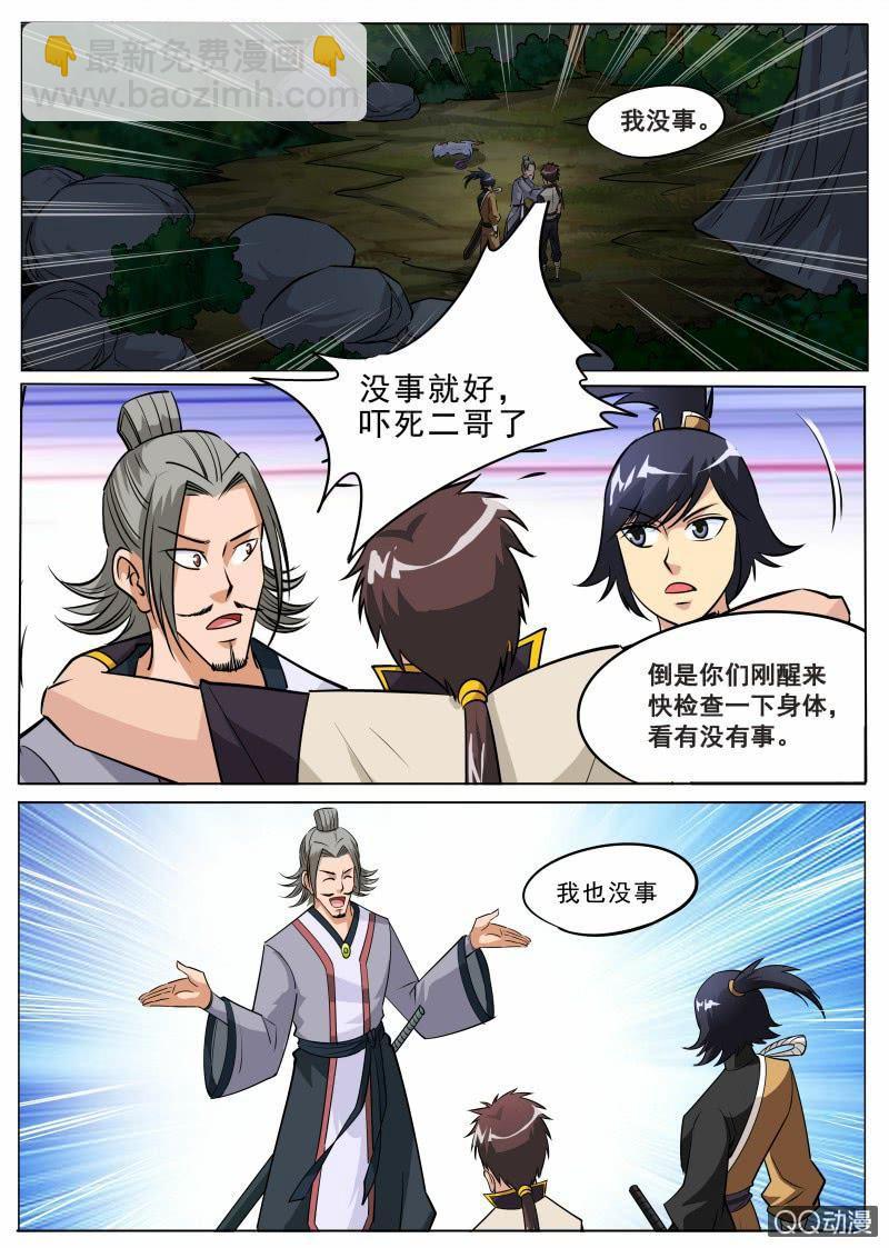 第71话 忘掉血冥宫-第71话