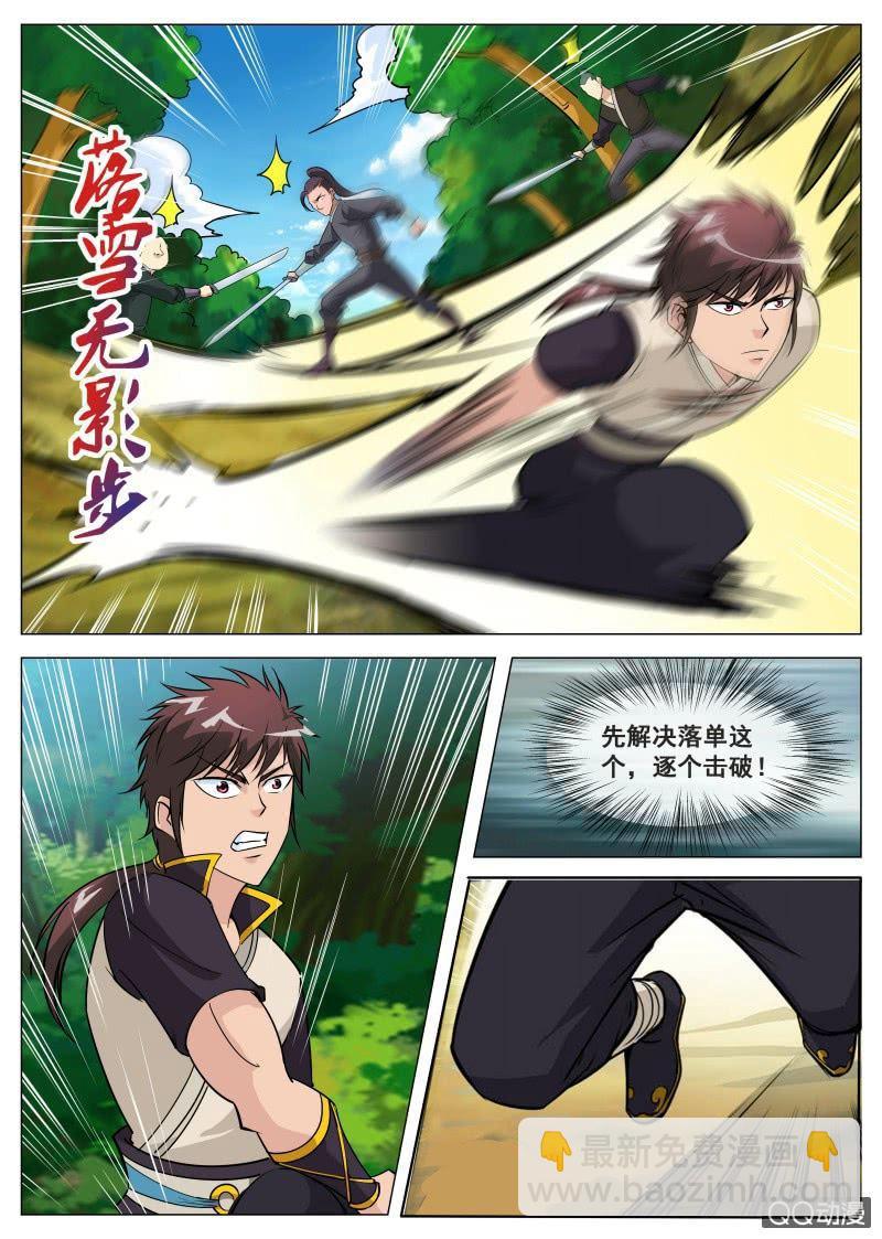 第73话 落雪无影步-第73话