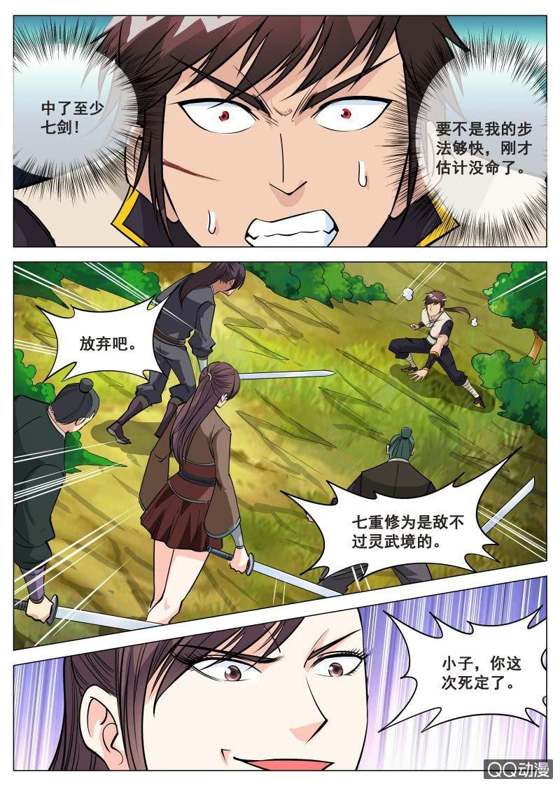 第73话 落雪无影步-第73话