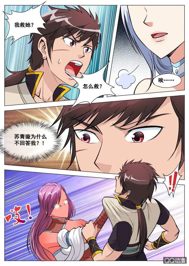 第77话 救容姐姐-第77话