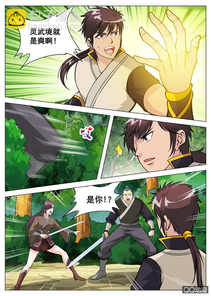 第79话 火狮果-第79话