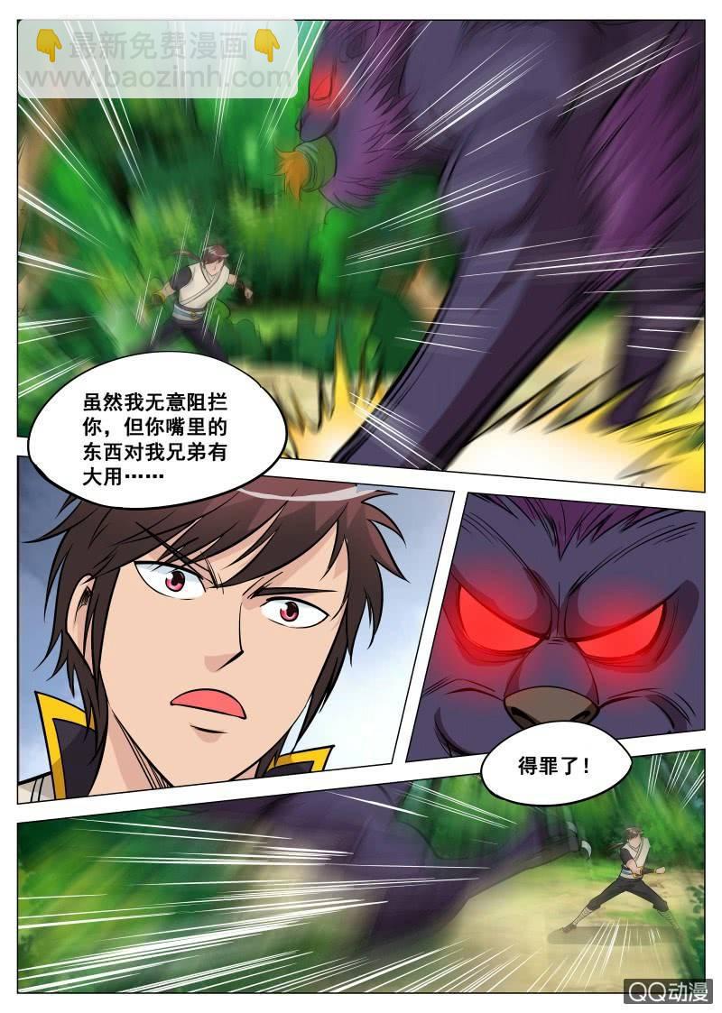 第79话 火狮果-第79话