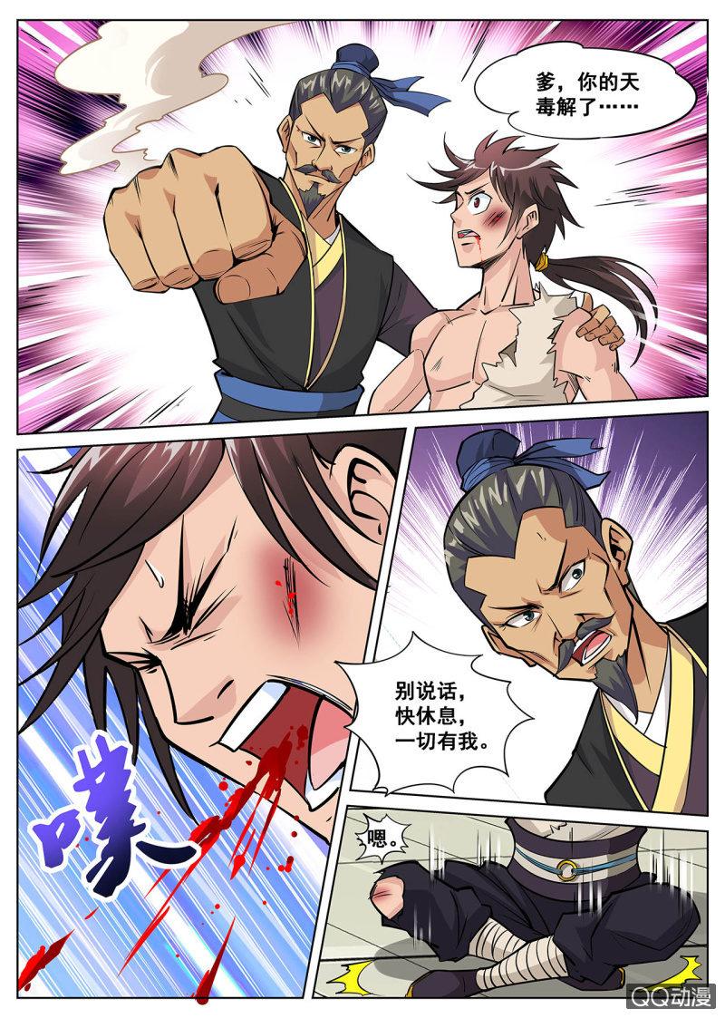 第9话 老爹出马，一个顶俩-第9话