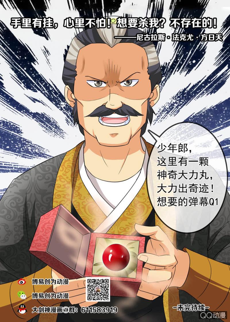 第9话 老爹出马，一个顶俩-第9话