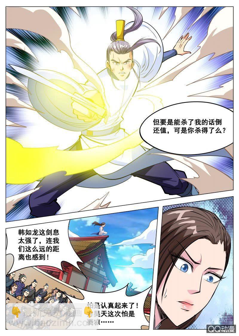 大劍神 - 第85話 廢物逆襲 - 2