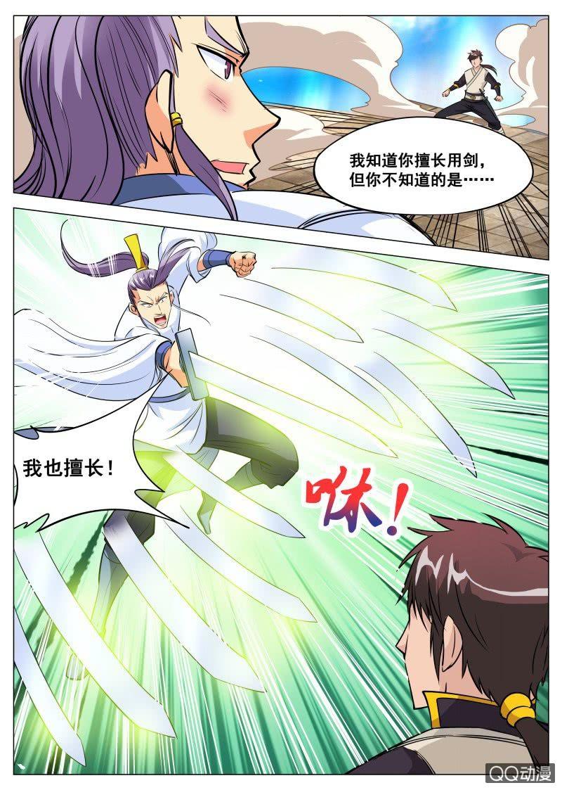 大劍神 - 第85話 廢物逆襲 - 3