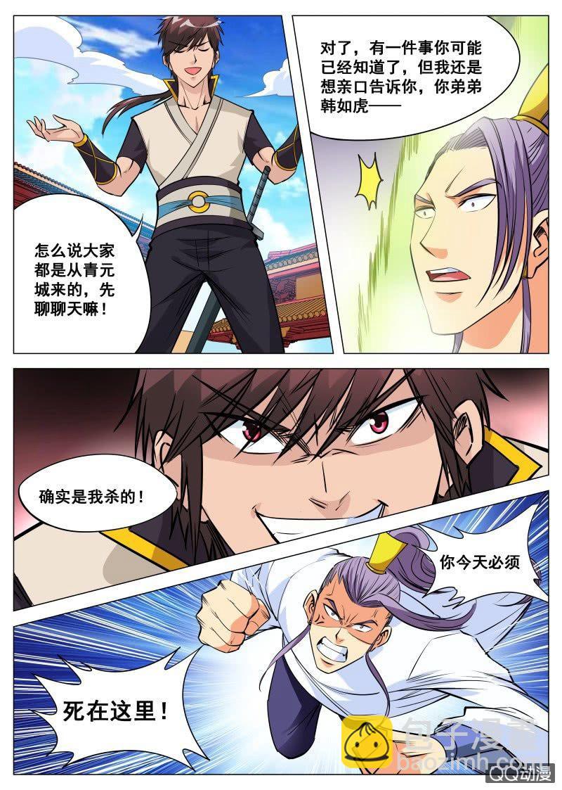 第85话 废物逆袭-第85话