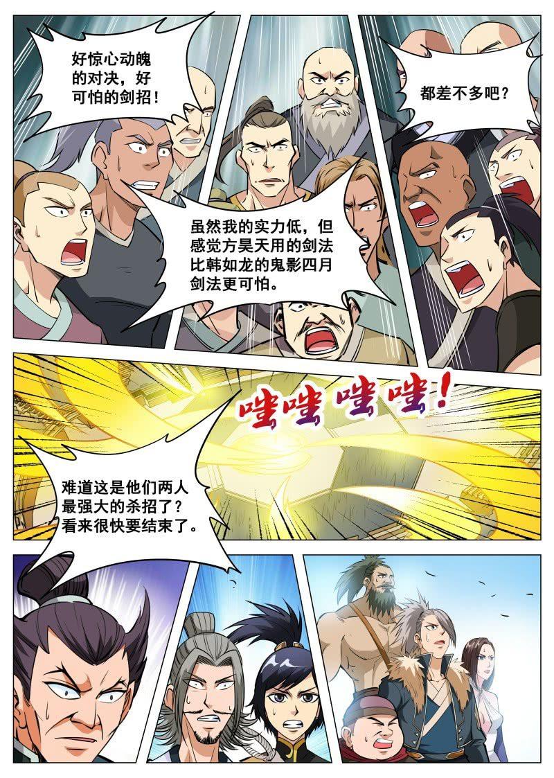 第87话 韩如龙败北-第87话