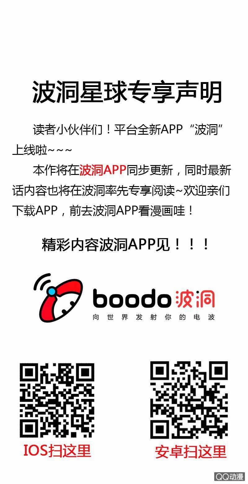 波动星球专享声明-第89话