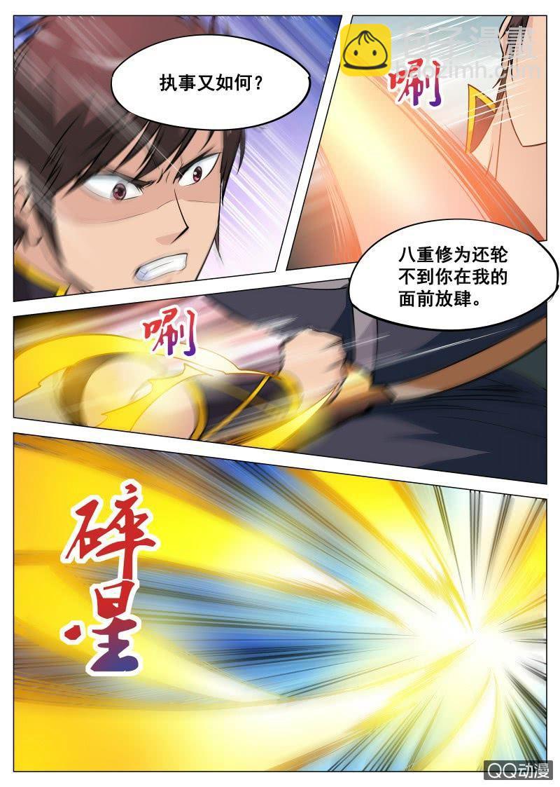 第90话 殴打执事-第91话