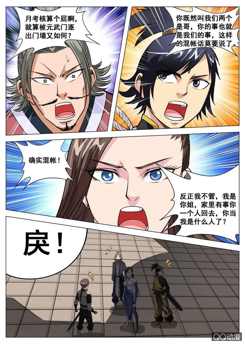 第92话 及时赶到-第93话