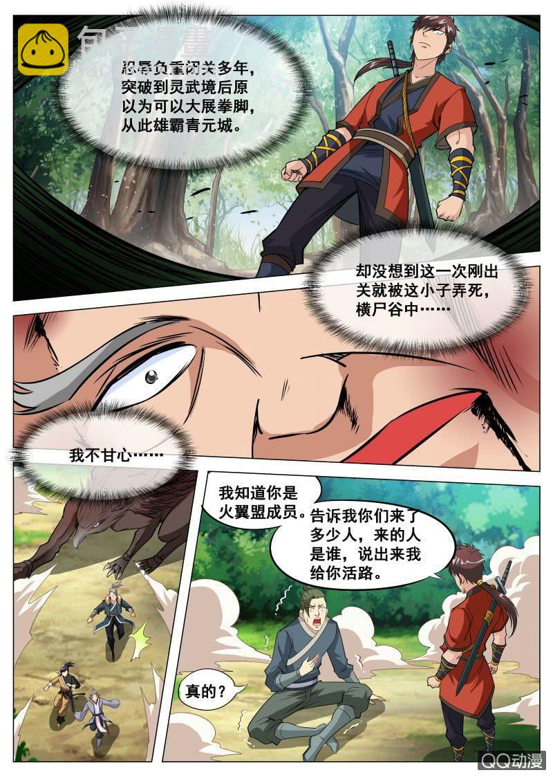 第92话 及时赶到-第93话