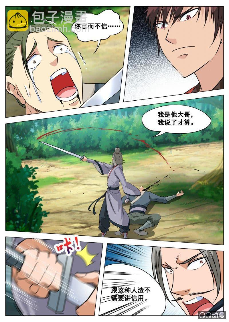 第92话 及时赶到-第93话