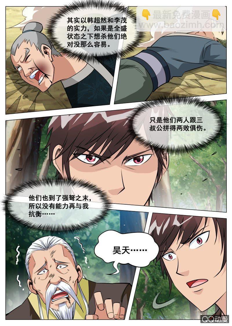 第92话 及时赶到-第93话