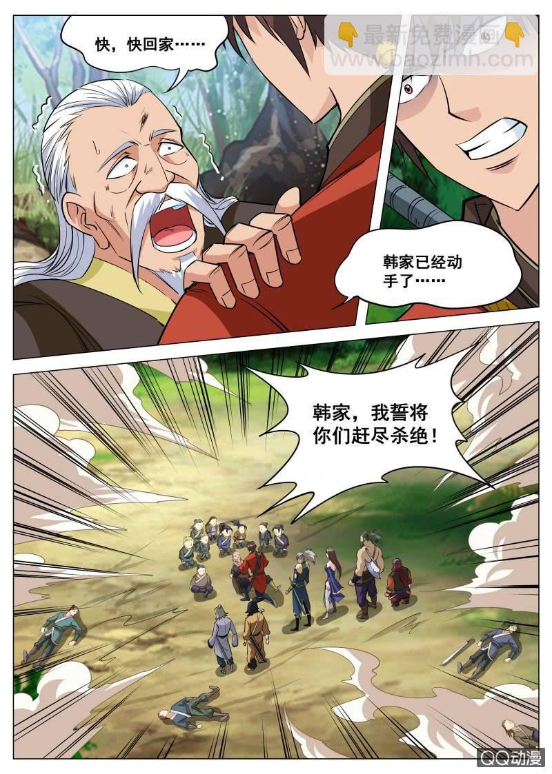 第92话 及时赶到-第93话