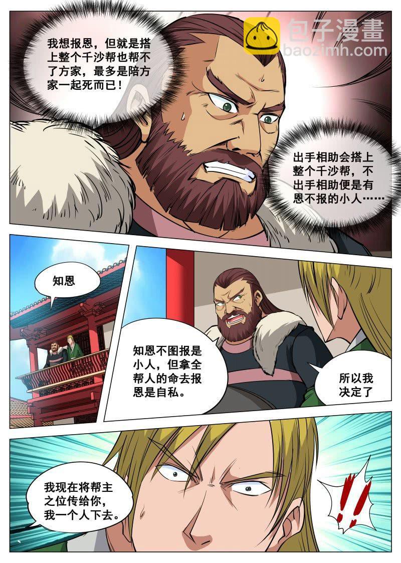 第94话 昊天登场-第95话