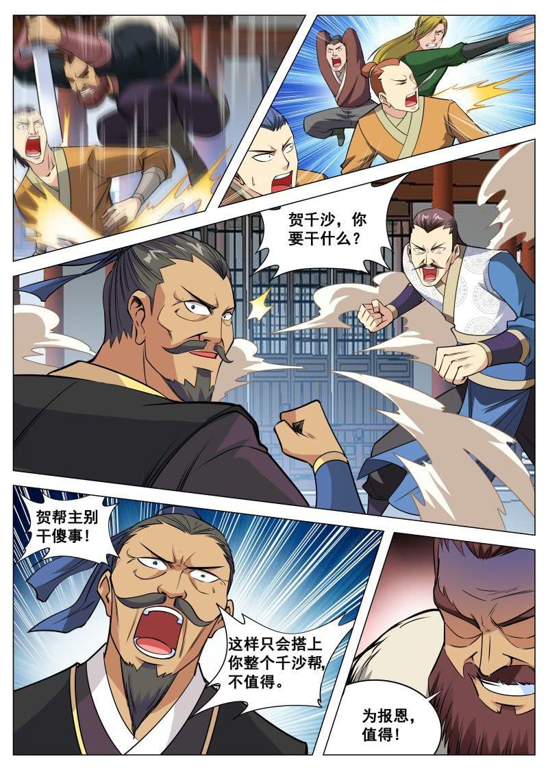 第94话 昊天登场-第95话