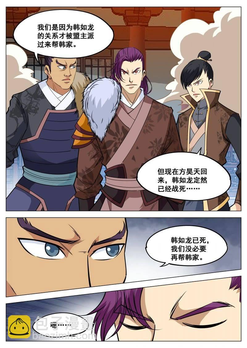 第96话 道歉再走-第97话