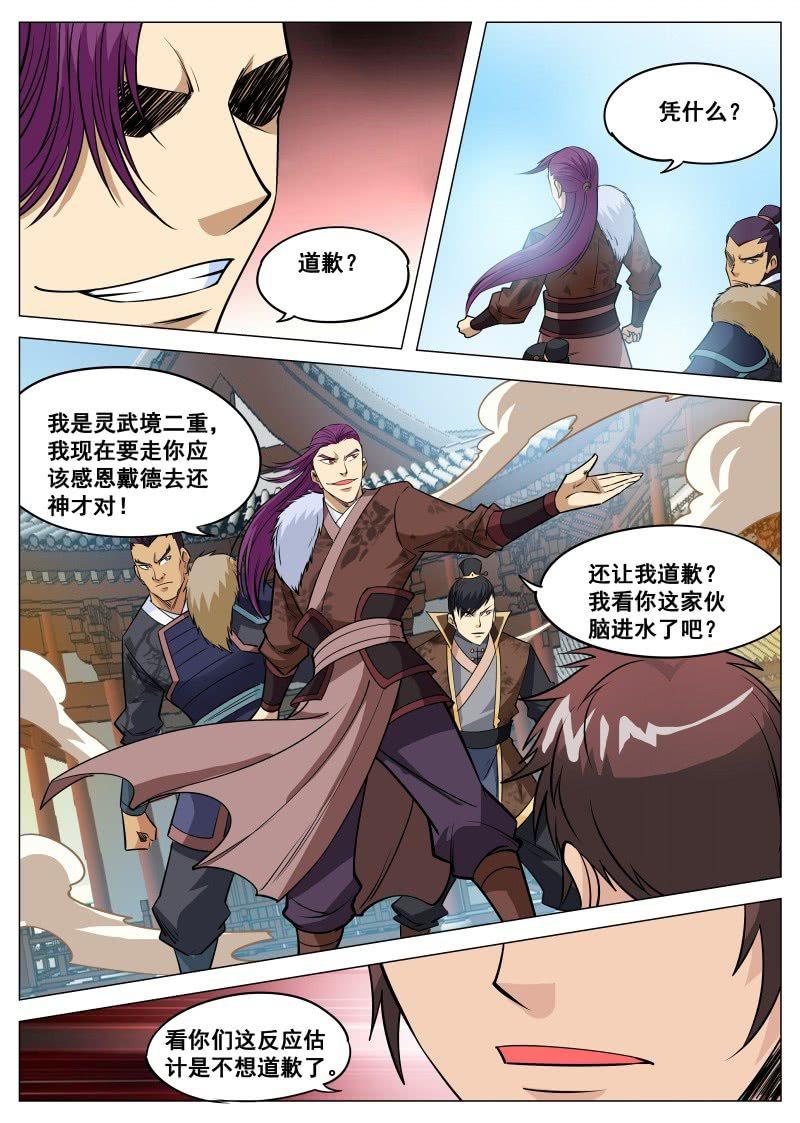 第96话 道歉再走-第97话