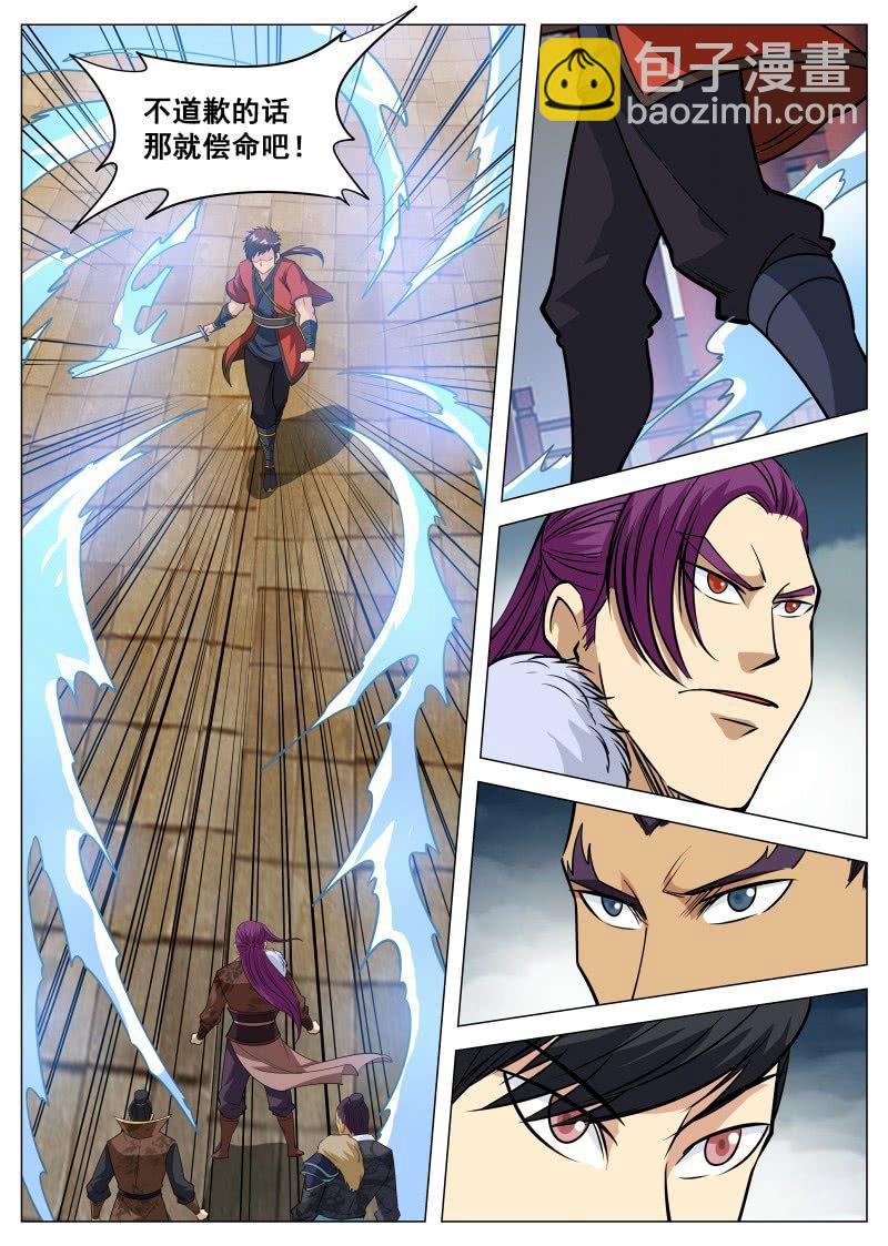 第96话 道歉再走-第97话