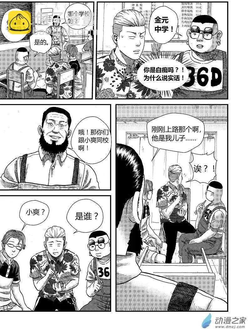 第01回 杂酱面没杂酱-第1话