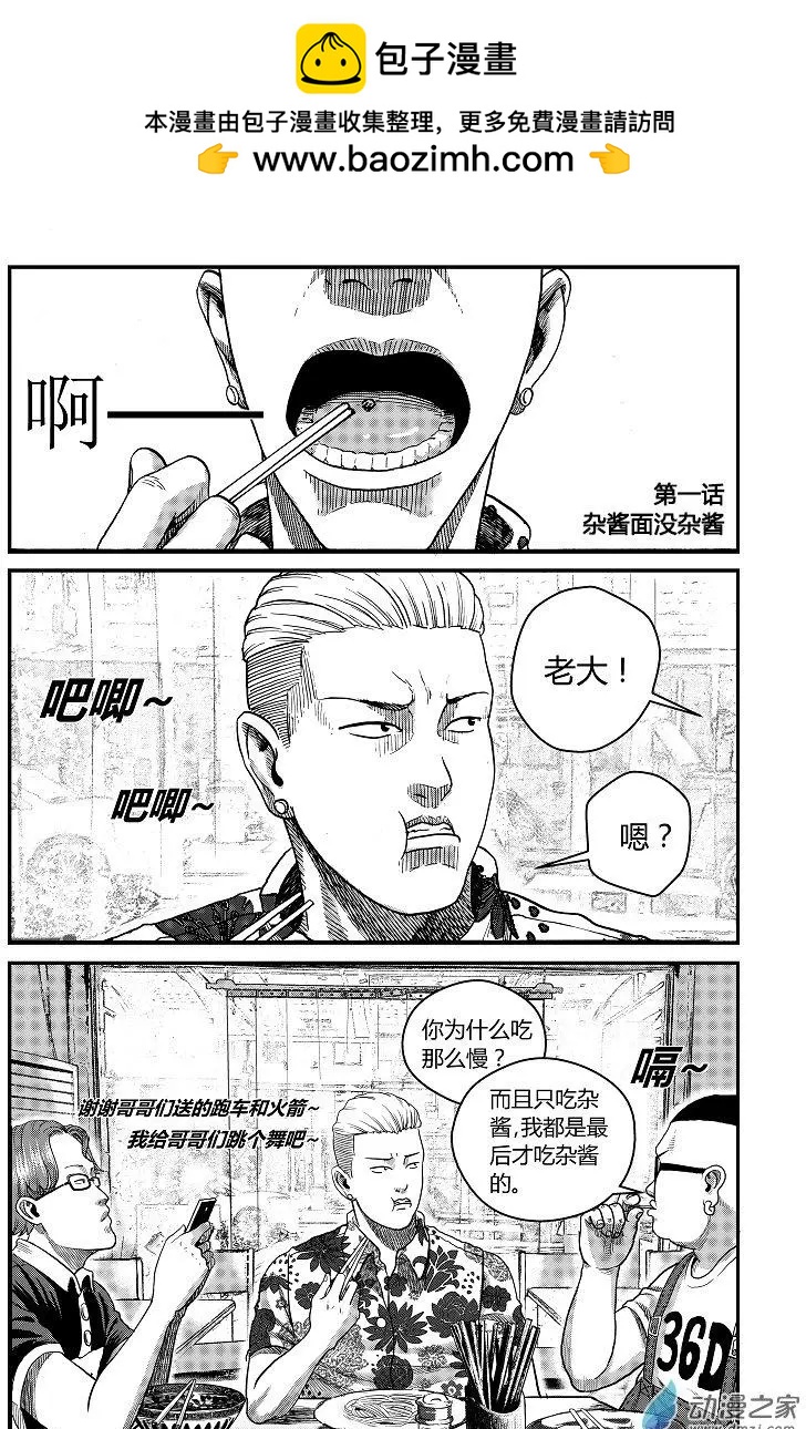 第01回 杂酱面没杂酱-第1话