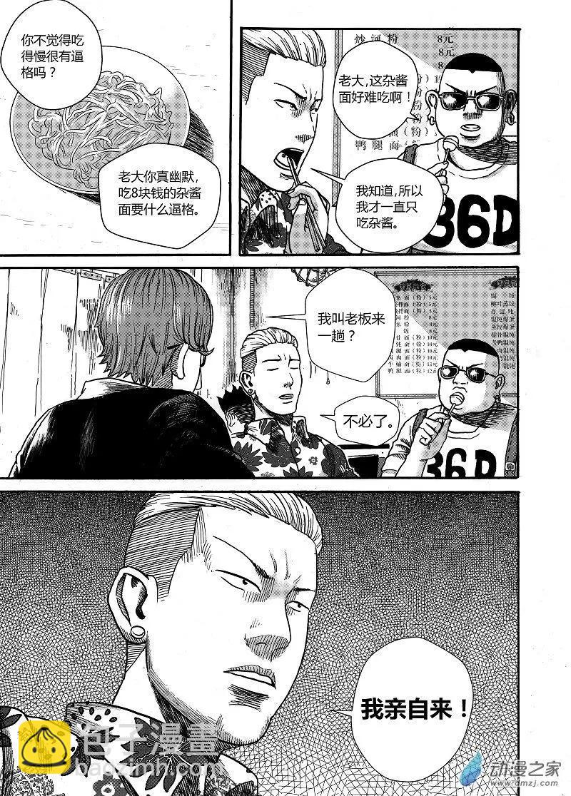 第01回 杂酱面没杂酱-第1话