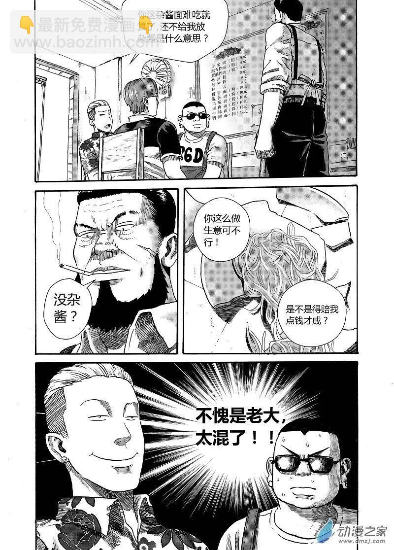 第01回 杂酱面没杂酱-第1话