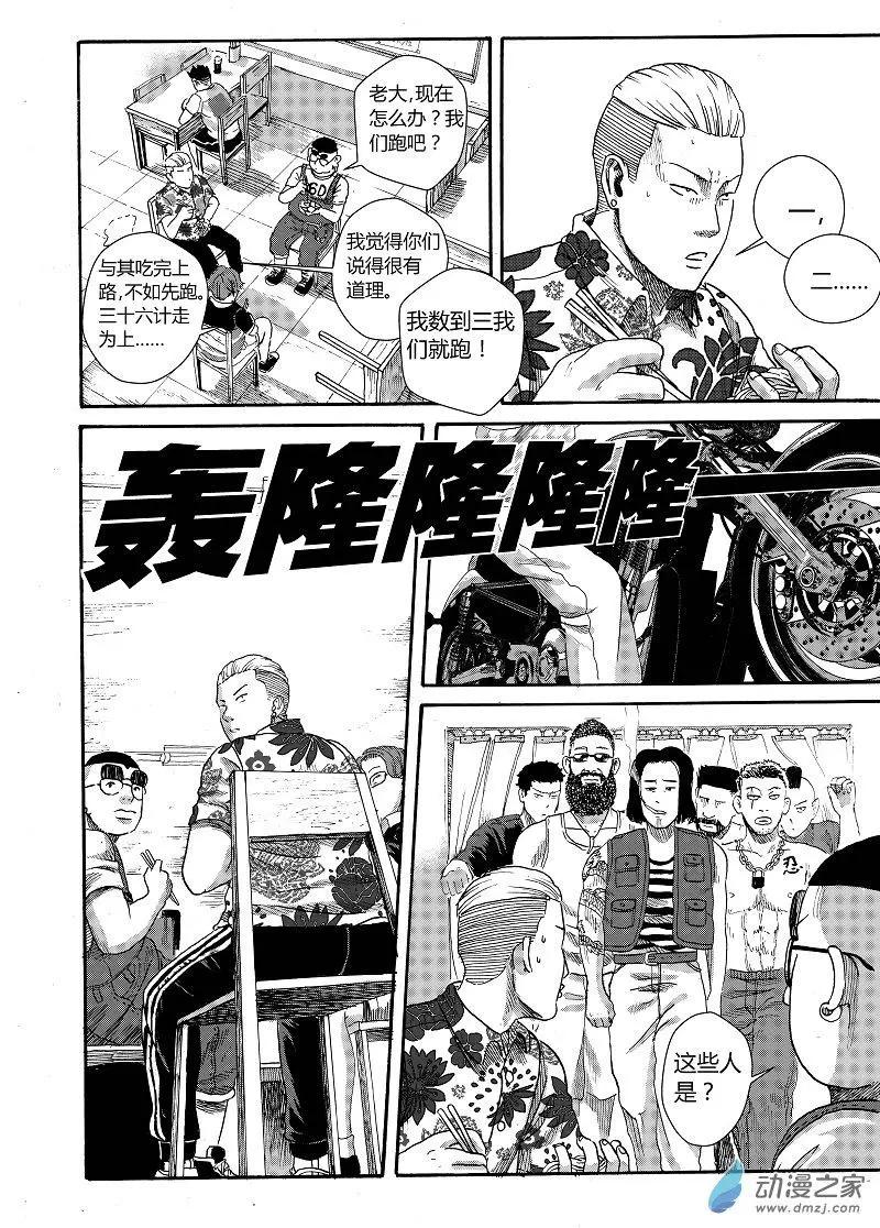 第01回 杂酱面没杂酱-第1话