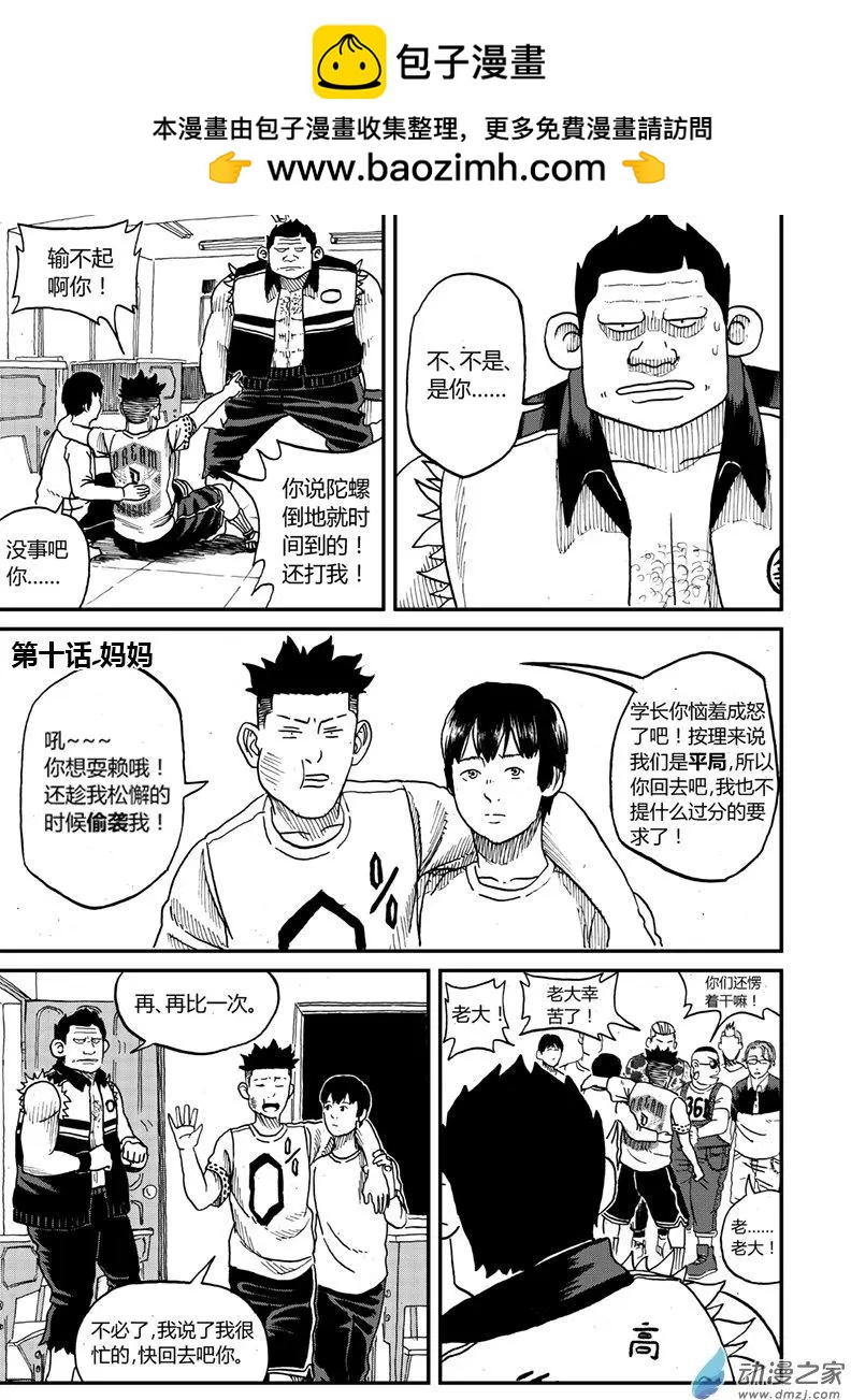 第10回 妈妈-第9话