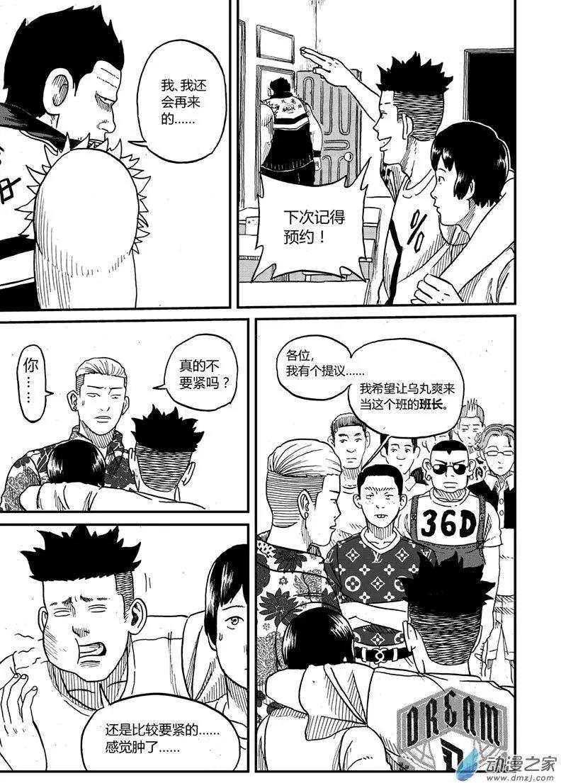 第10回 妈妈-第9话