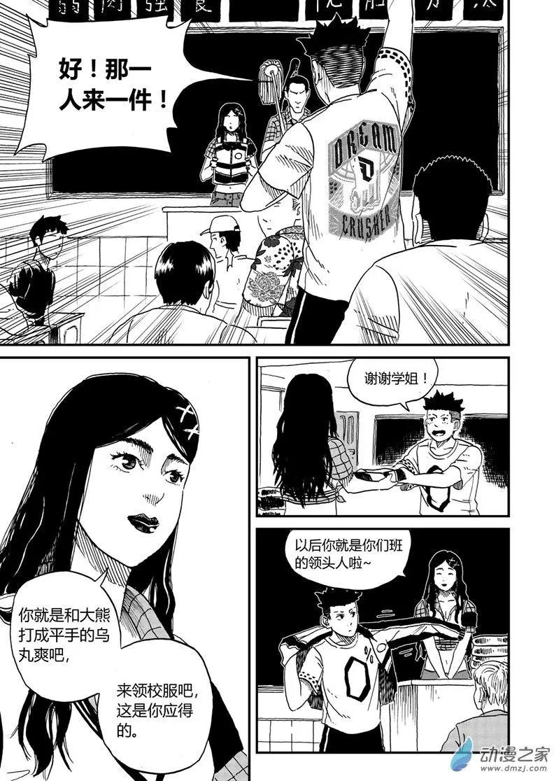 第12回 我不要校服-第11话