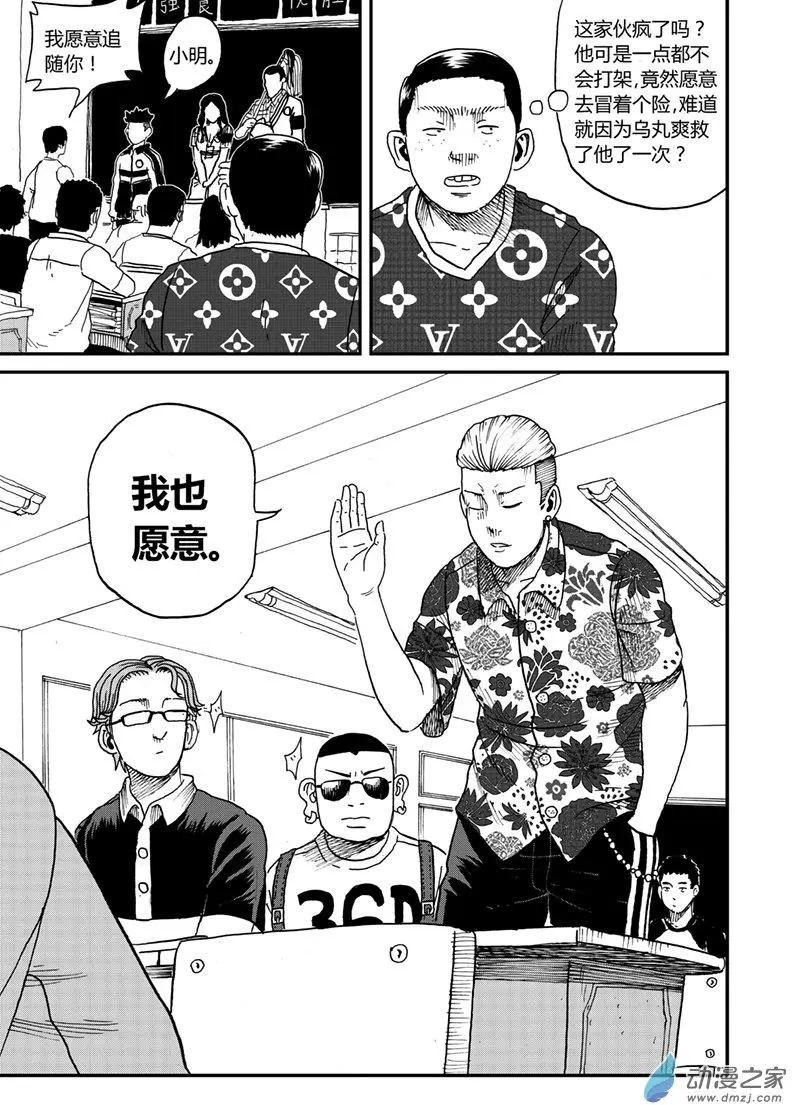 第12回 我不要校服-第11话