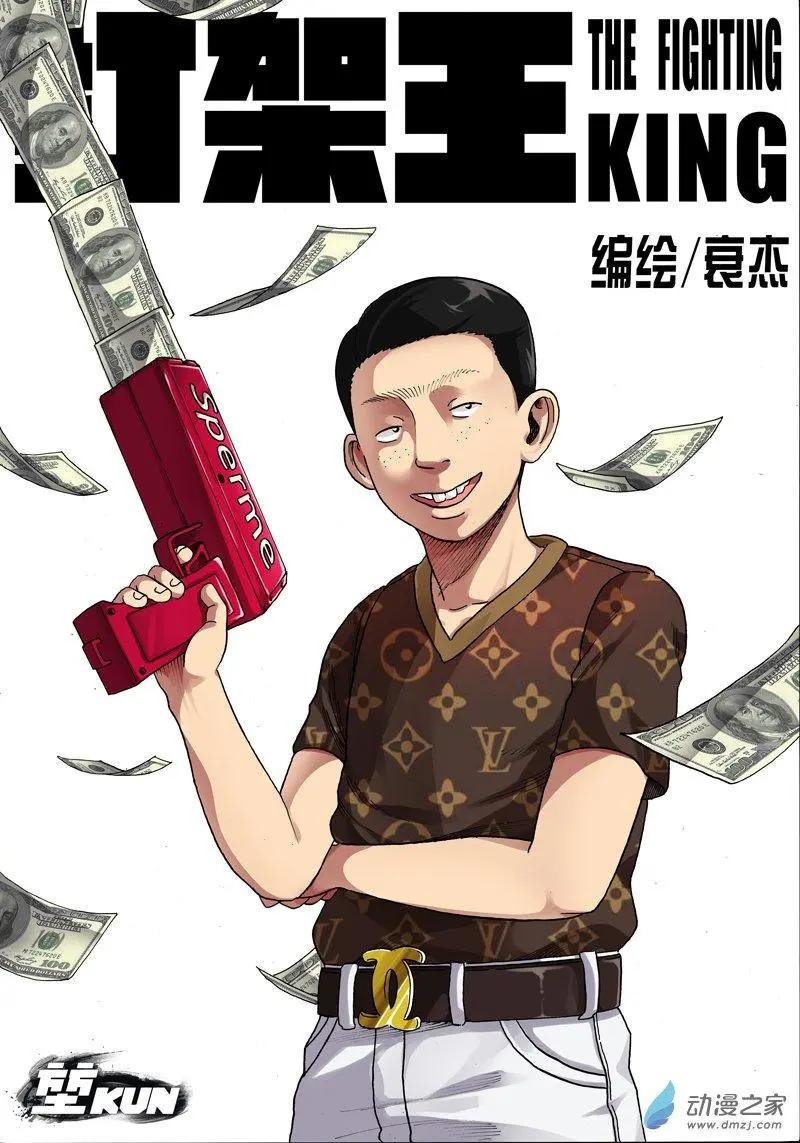 第16回 挑战者-第15话