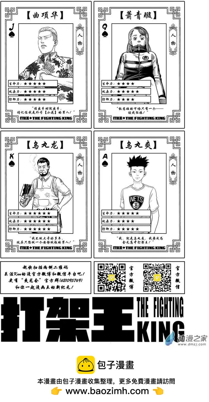 第16回 挑战者-第15话