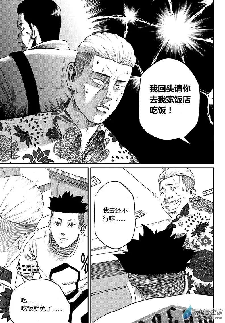 第16回 挑战者-第15话