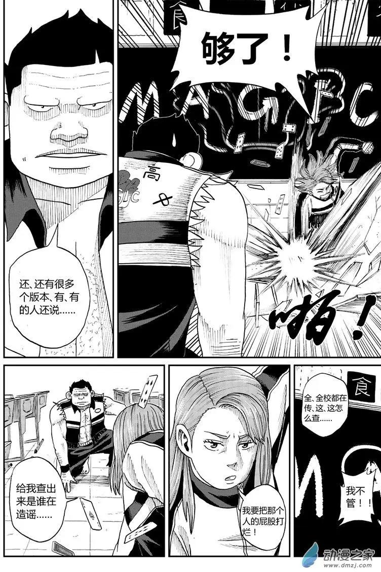 第16回 挑战者-第15话