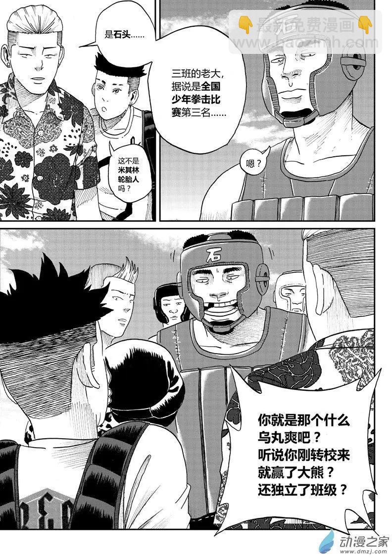 第16回 挑战者-第15话