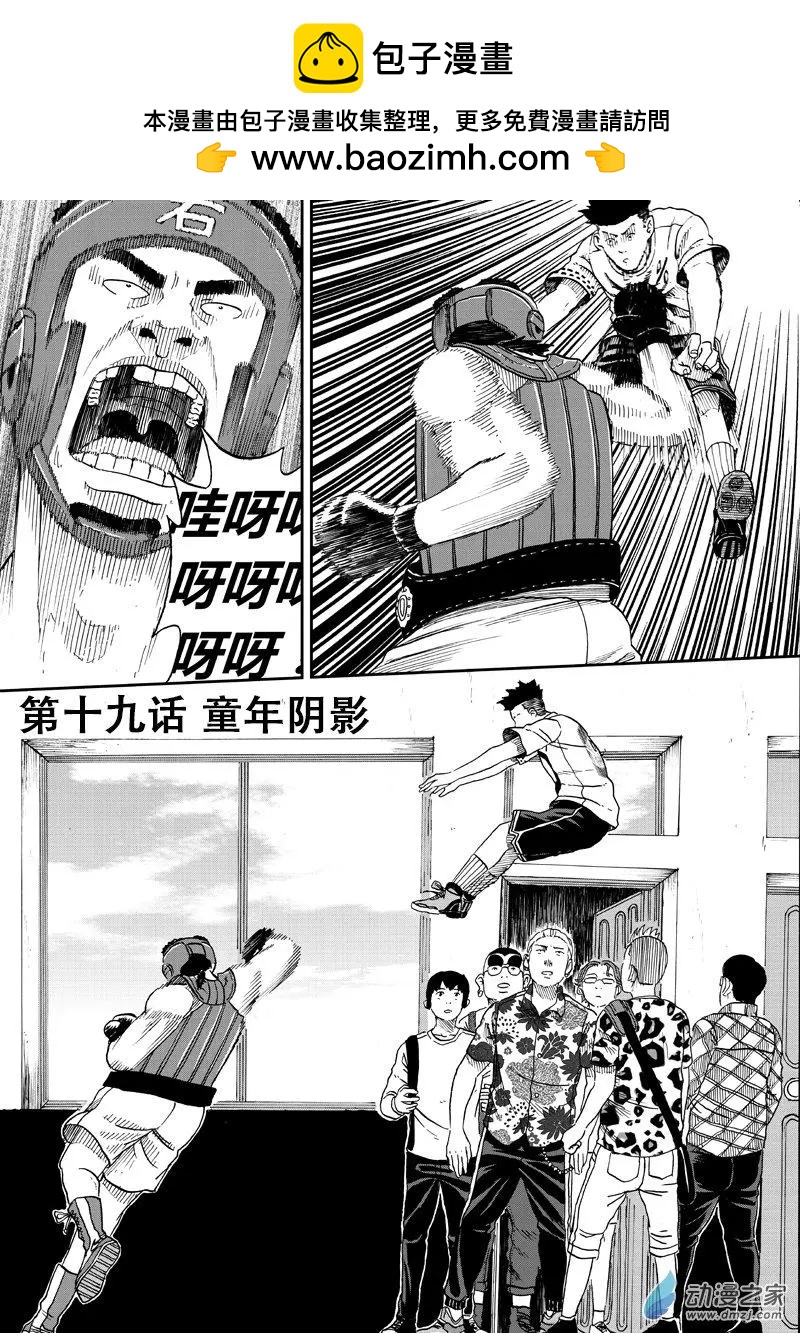 第19回 童年阴影-第19话