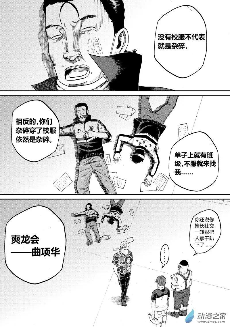 第21回 追风帮-第21话