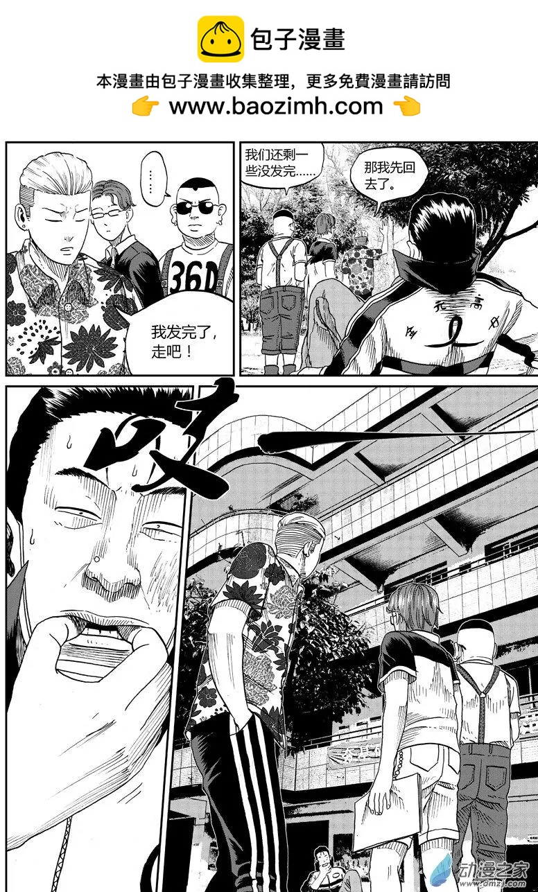 第21回 追风帮-第21话