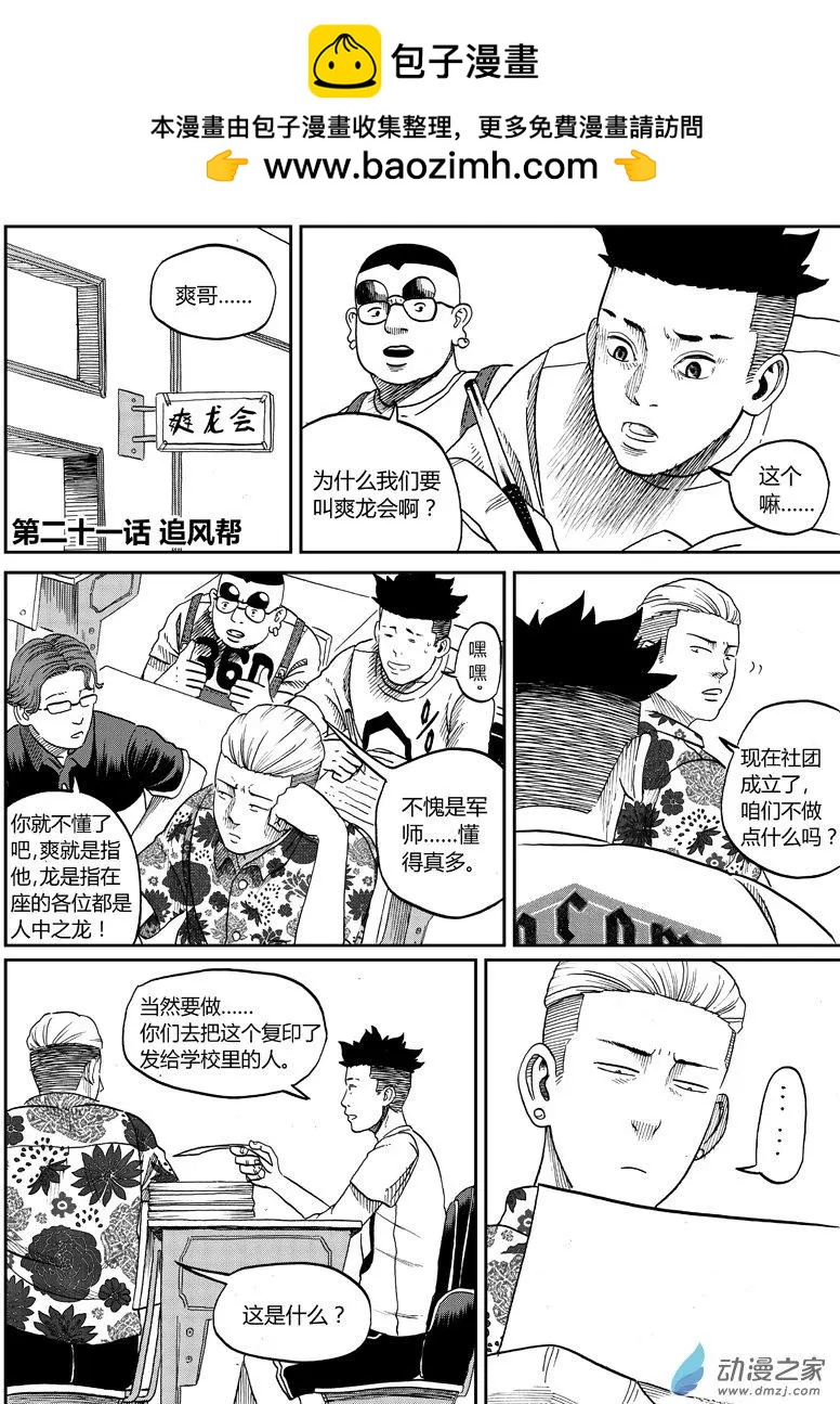 第21回 追风帮-第21话