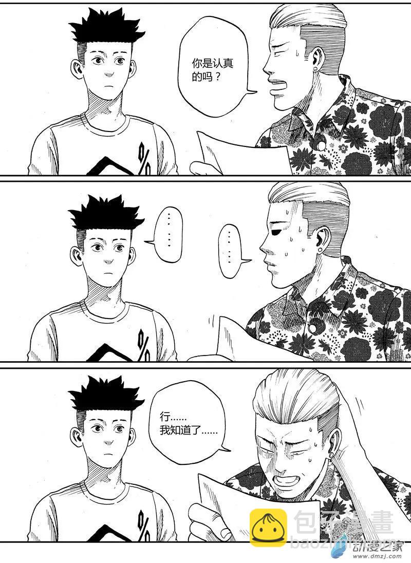 第21回 追风帮-第21话