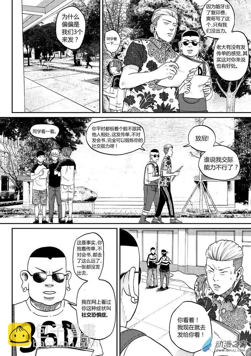 第21回 追风帮-第21话