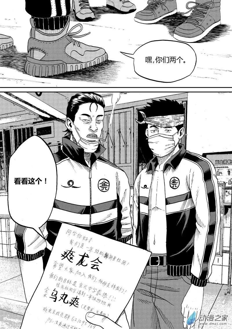 第21回 追风帮-第21话