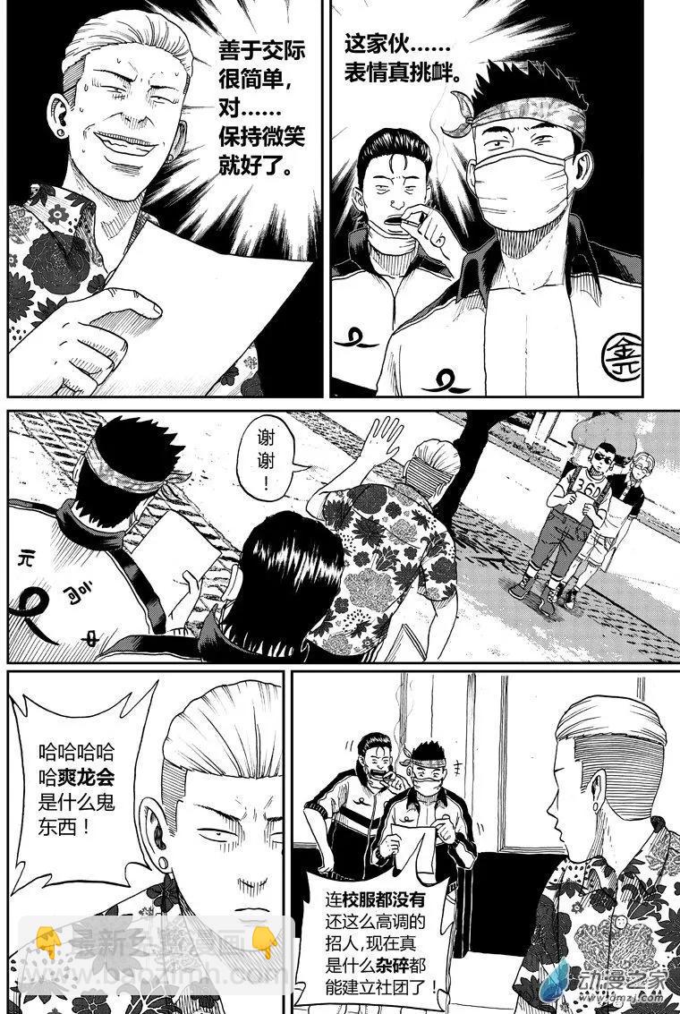 第21回 追风帮-第21话