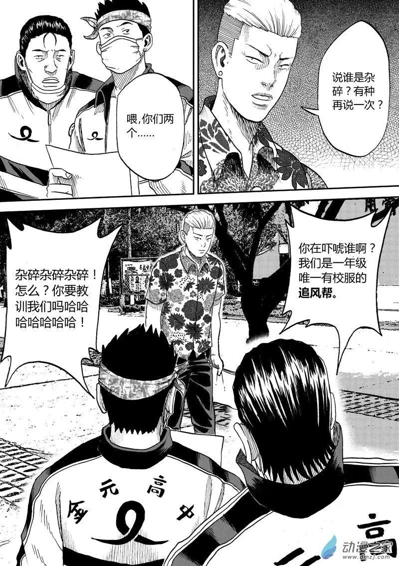 第21回 追风帮-第21话